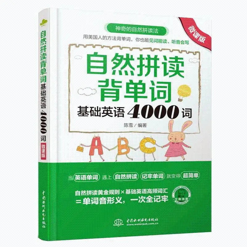 

Natural spelling and memorizing words Basic English 4000 words children's English words high-frequency vocabulary early teaching