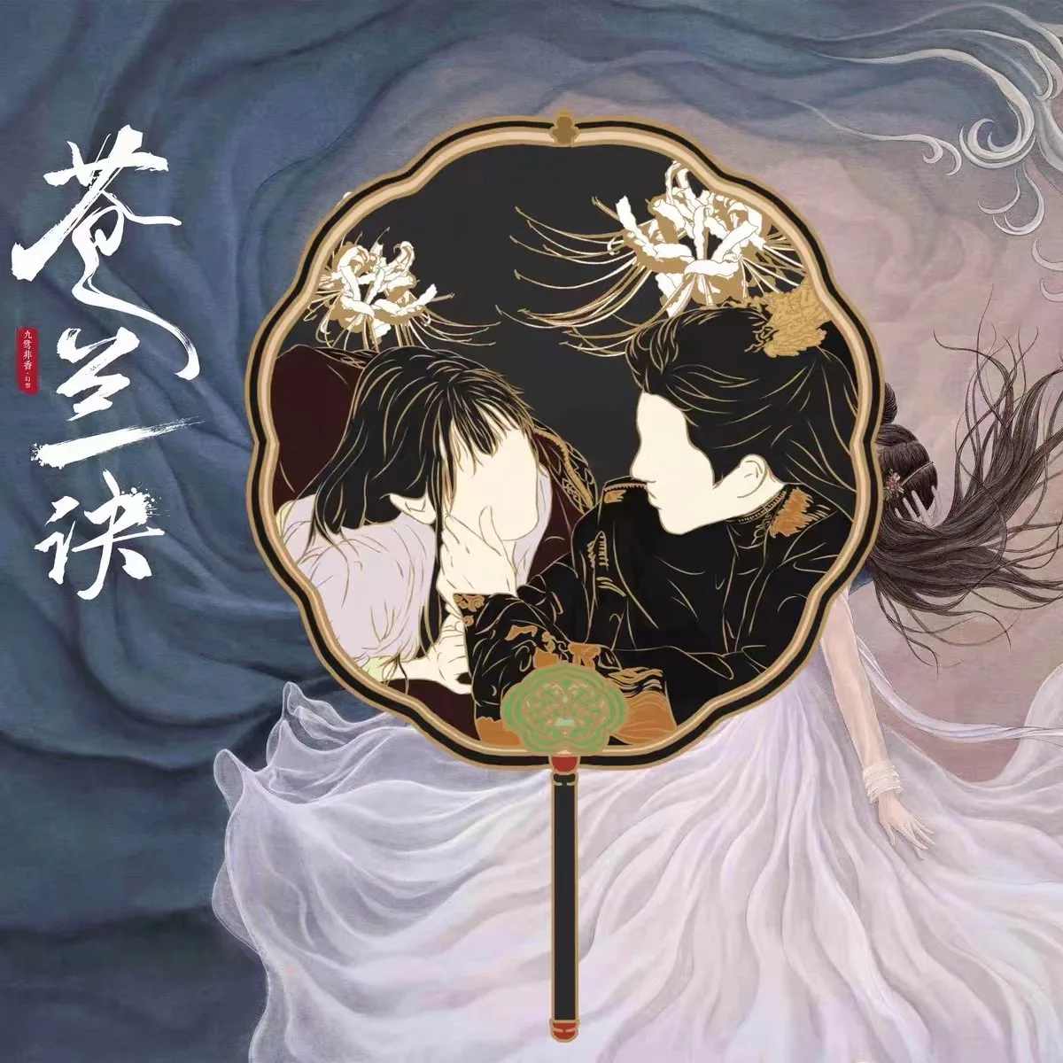Cang Lan Jue Love Between Fairy And Devil Xiao Lanhua Dongfang Qingcang Antiquity Badge Brooch Pins Fan Metal Decor Xmas Gift
Cang Lan Jue Love Between Fairy And Devil Xiao Lanhua Dongfang Qingcang Antiquity Badge Brooch Pins Fan Metal Decor Xmas Gift