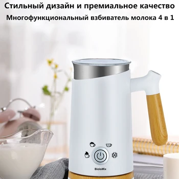 BioloMix-4 in 1 전기 우유 거품기, 카푸치노, 라떼, 뜨거운 우유용 냉온수 우유 거품 커피 거품 메이커
