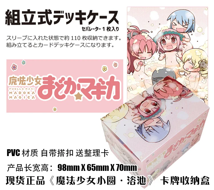 Anime Puella Magi Madoka Magica Tabletop Card Case Game Storage Box Case Collection Holder Gifts Cosplay Figure
Anime Puella Magi Madoka Magica Tabletop Card Case Game Storage Box Case Collection Holder Gifts Cosplay Figure