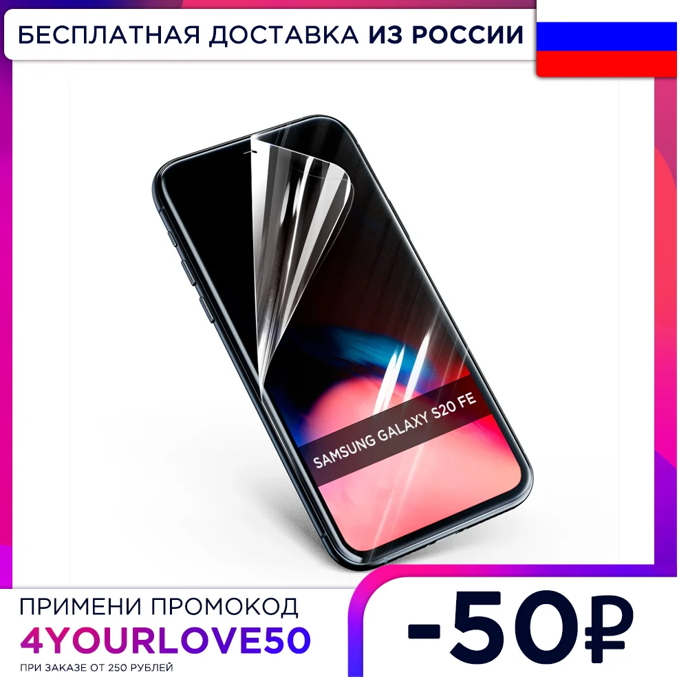 Гидрогелевая пленка для Samsung Galaxy S20 FE Защитная на экран телефона полное покрытие |