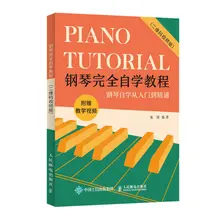 Piano complete self-study course piano self-study from entry to master piano books
Piano complete self-study course piano self-study from entry to master piano books