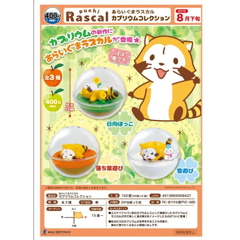 SK JAPAN Gashapon Capsule Toy Cute Raccoon World In The Ball Fiugre Model Table Ornaments Gacha Kids Gifts
SK JAPAN Gashapon Capsule Toy Cute Raccoon World In The Ball Fiugre Model Table Ornaments Gacha Kids Gifts