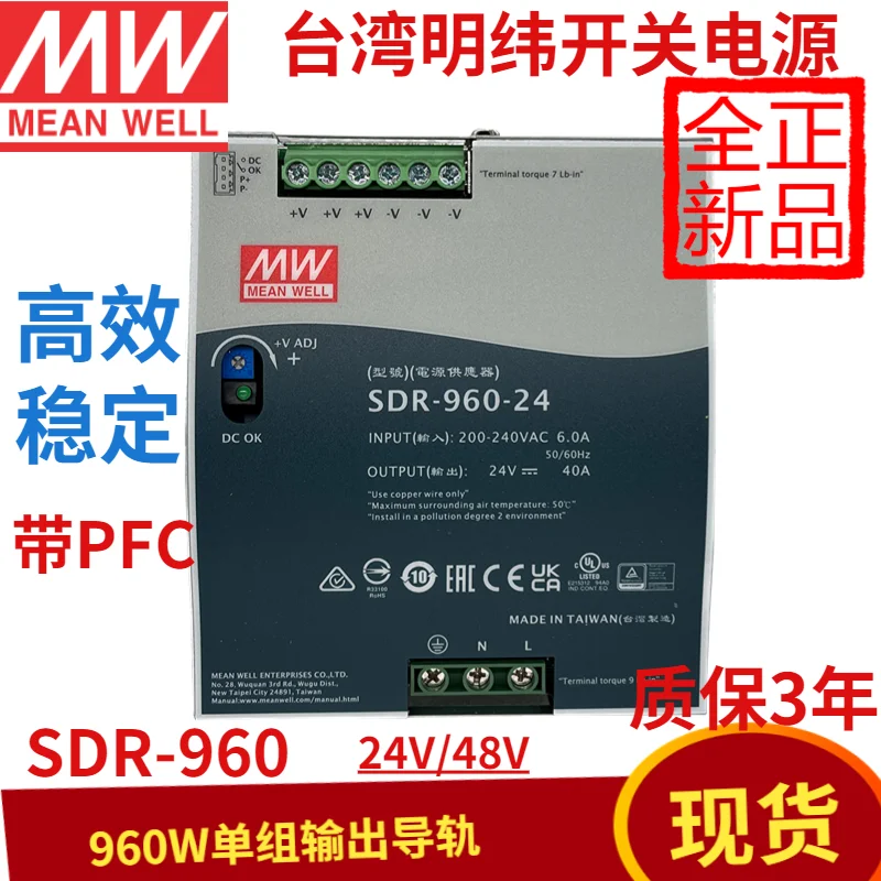 

SDR-960-24 Taiwan Mingwei 220v To 24V DC импульсный источник питания с PFC параллельным Рельсом высокой мощности