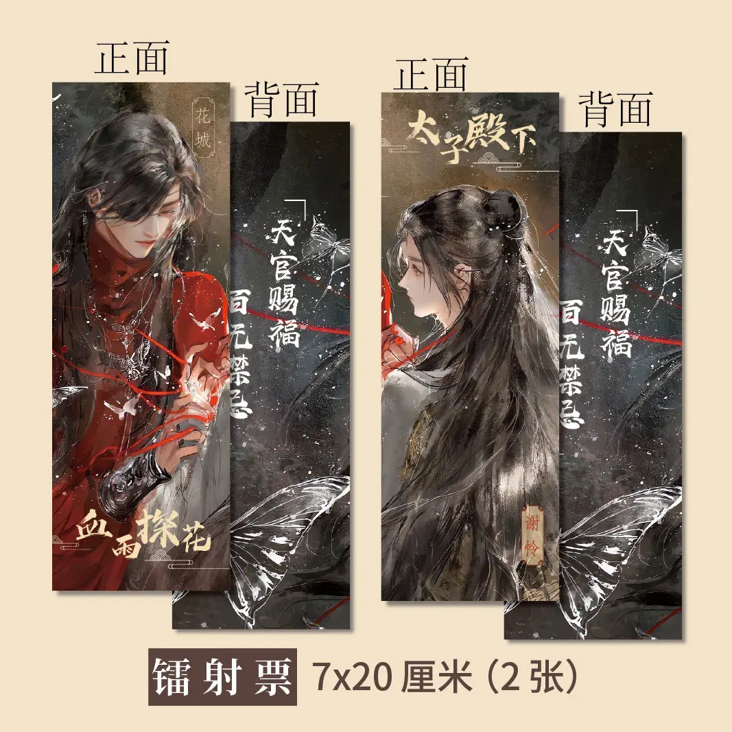 

2PCS Anime Heaven Official's Blessing Peripheral Bookmark Laser Ticket Tian Guan Ci Fu Xie Lian Hua Cheng Bookmarks