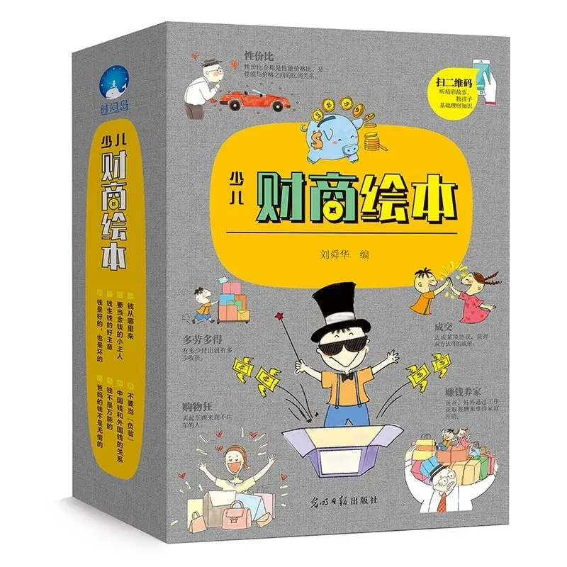 All 8 Children's Financial Business Picture Book Children's Financial Business Education Children's Financial Management Book
All 8 Children's Financial Business Picture Book Children's Financial Business Education Children's Financial Management Book