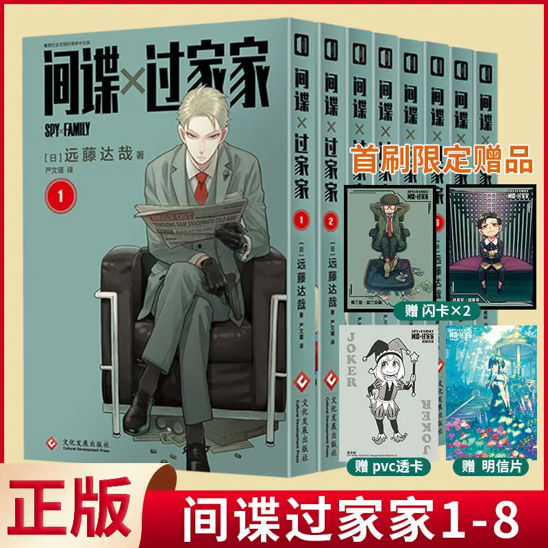 

New Anime Spy × Family Official Comic Book Volume 1-8 SPY FAMILY Japanese Funny Humor Manga Books Chinese Edition