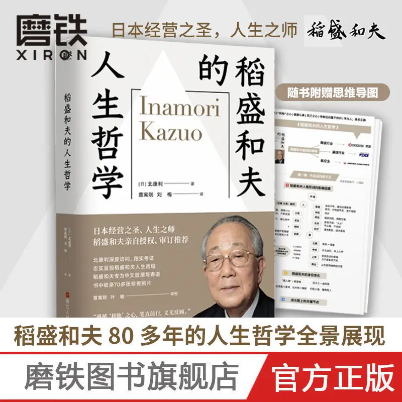 Философия жизни Kazuo Inamori, учитель жизненной философии, экономное управление, успех, Вдохновляющие книги
Философия жизни Kazuo Inamori, учитель жизненной философии, экономное управление, успех, Вдохновляющие книги