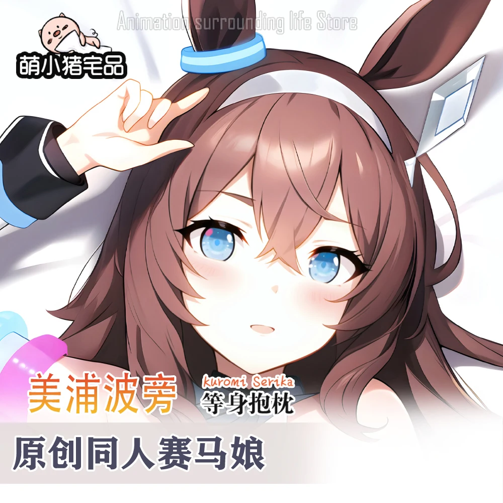 Anime Umamusume: Pretty Derby Mihono Bourbon Dakimakura Hugging Body Pillow Case Cosplay Otaku Pillowcase Cushion Cover
Anime Umamusume: Pretty Derby Mihono Bourbon Dakimakura Hugging Body Pillow Case Cosplay Otaku Pillowcase Cushion Cover