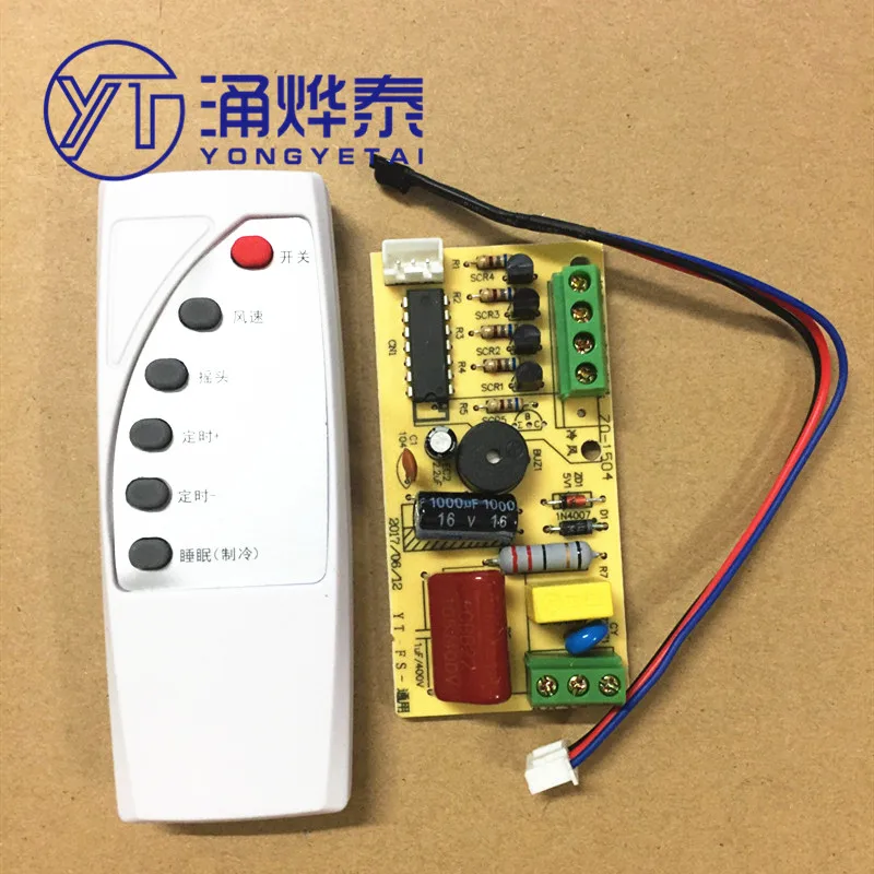 YYT Universal fan remote control modified board circuit board control board electric fan universal computer board 3 type
YYT Universal fan remote control modified board circuit board control board electric fan universal computer board 3 type