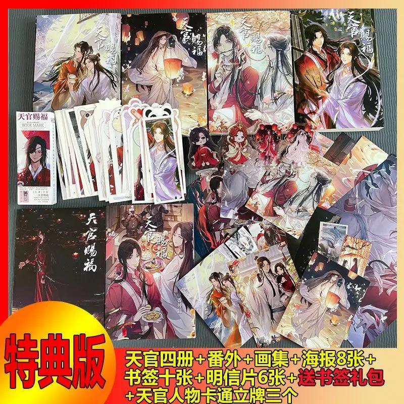 2023 4 шт./полный комплект официальная новая версия Tian Guan Ci Fu Xie Lian/Hua Cheng Роман от MXTX с большим количеством подарков Бесплатная доставка
2023 4 шт./полный комплект официальная новая версия Tian Guan Ci Fu Xie Lian/Hua Cheng Роман от MXTX с большим количеством подарков Бесплатная доставка