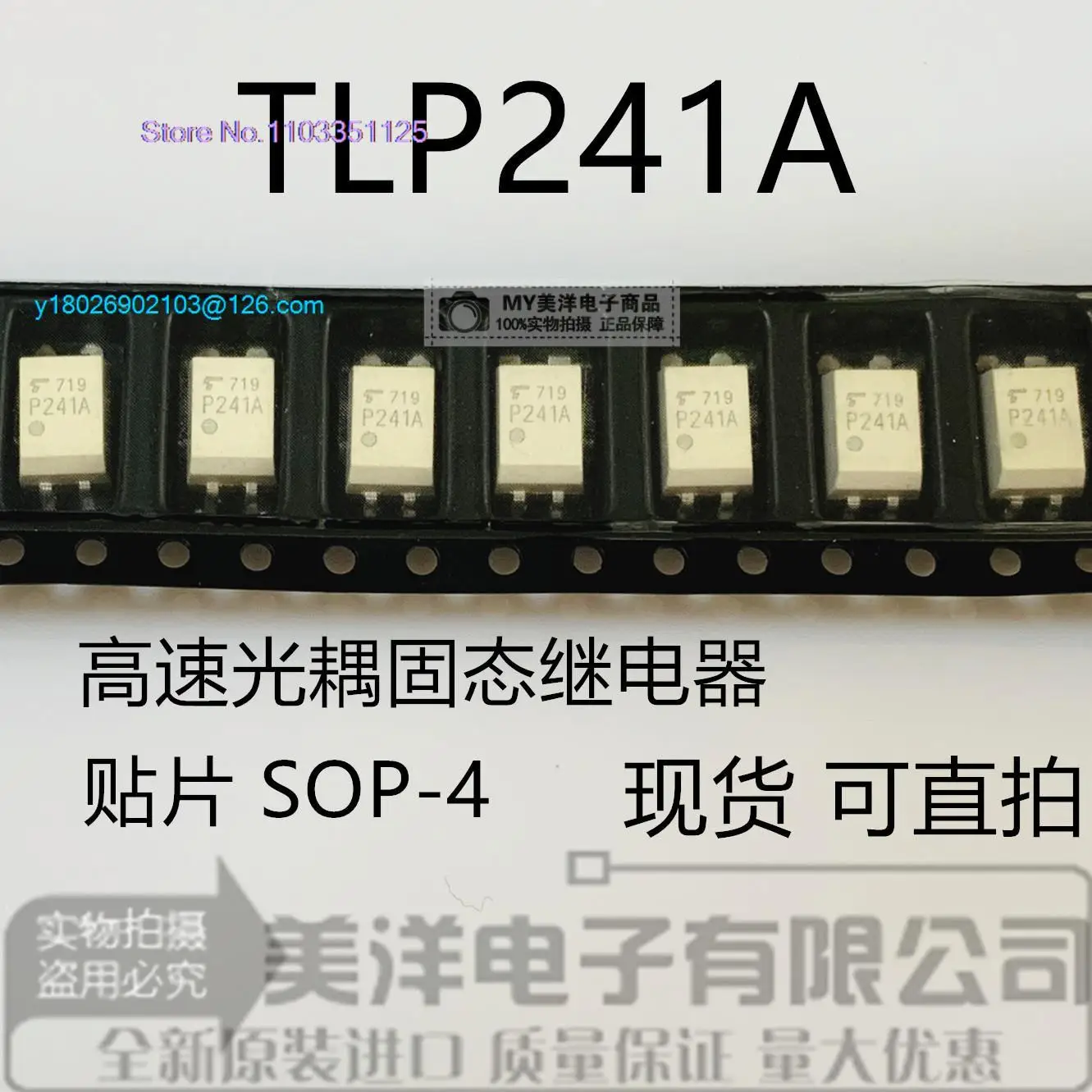 

(5PCS/LOT) TLP241A P241A SOP-4 Power Supply Chip IC