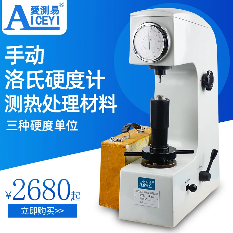 Rockwell hardness counting display electric desktop hardness machine metal heat treatment steel plastic plastic hardness
Rockwell hardness counting display electric desktop hardness machine metal heat treatment steel plastic plastic hardness