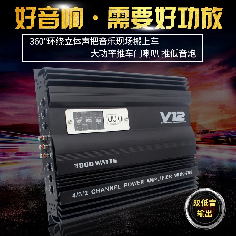 

car audio V12 705 four channel 4-channel amplifier high-power amplifier can be connected to 4-door speakers