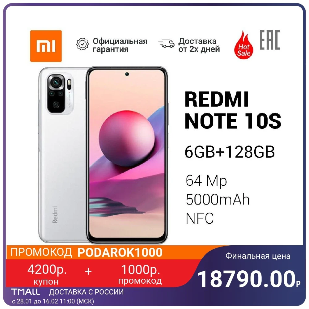 Смартфон Xiaomi Redmi Note 10S 6+128GB/ 64MP/ NFC/ 5000mAh [Доставка от 2 дней Ростест Официальная