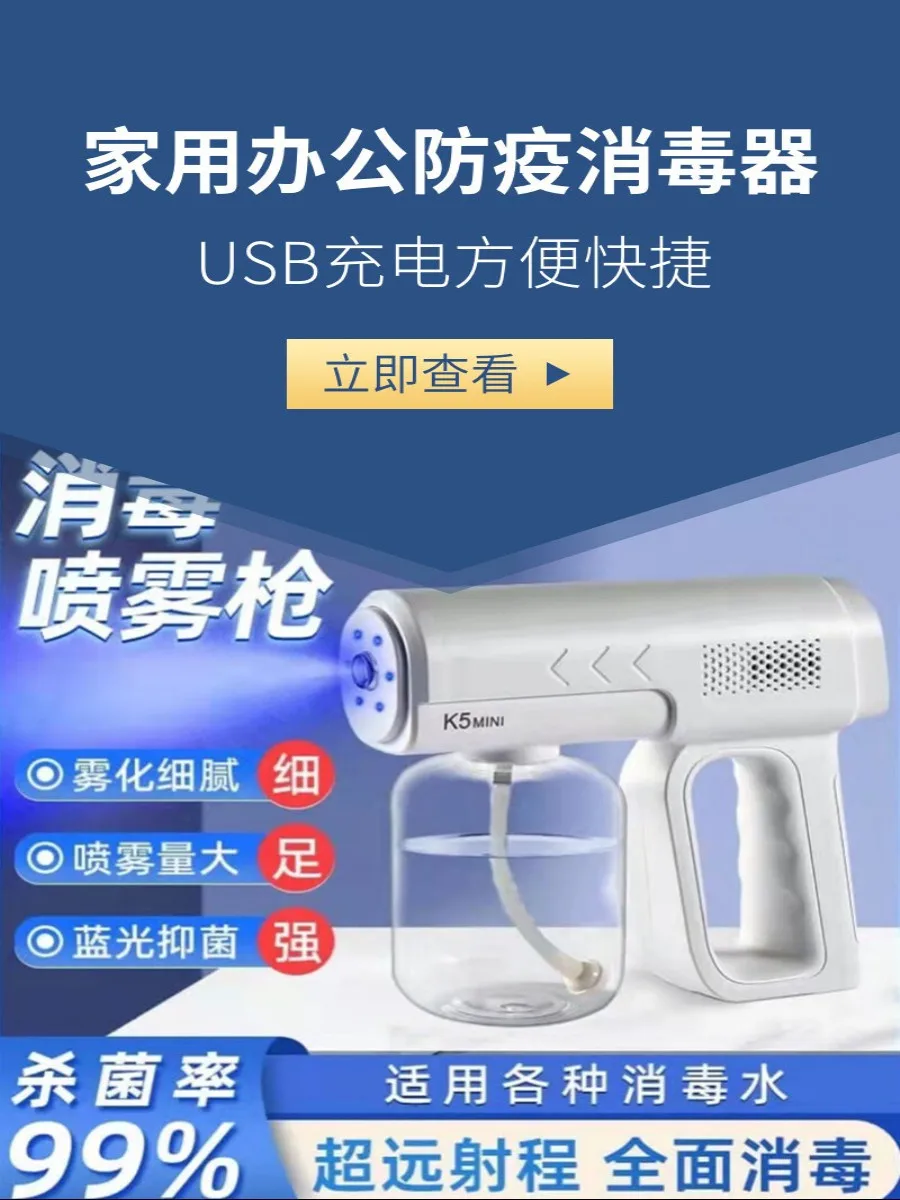 Alcohol disinfection gun spray gun blue light nano atomization sprayer automatic air
Alcohol disinfection gun spray gun blue light nano atomization sprayer automatic air