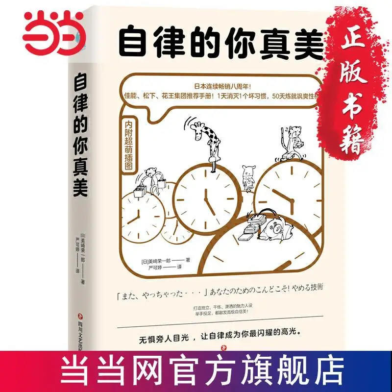 You are so beautiful with self-discipline Comics easily defeat procrastination and avoidance Exercise to refresh yourself Books
You are so beautiful with self-discipline Comics easily defeat procrastination and avoidance Exercise to refresh yourself Books