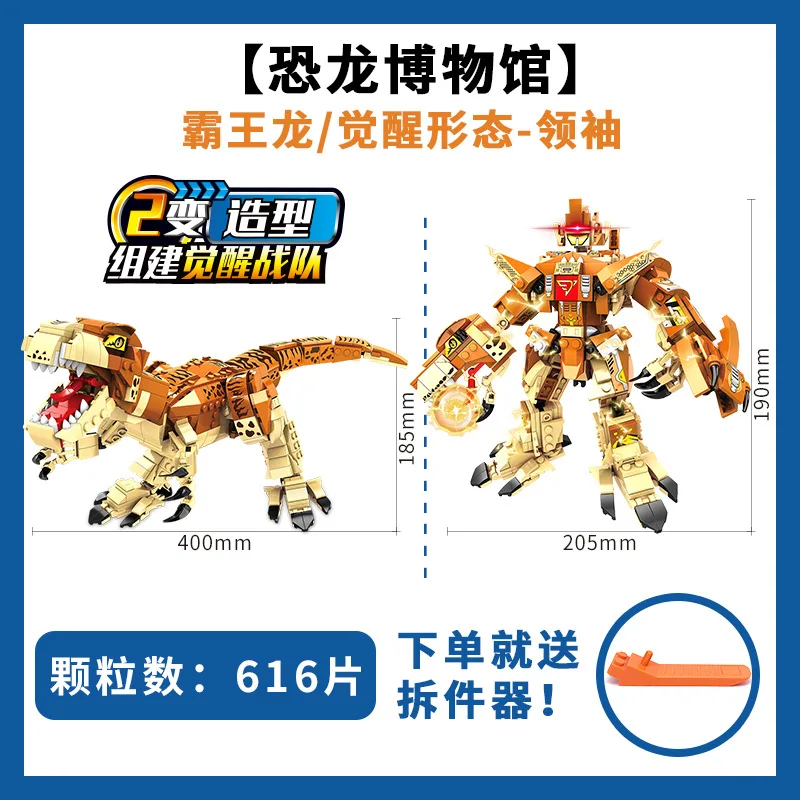 Large Tyrannosaurus Rex small particle shape shifter robot dinosaur museum model building block brachiosaurus assembly toy
Large Tyrannosaurus Rex small particle shape shifter robot dinosaur museum model building block brachiosaurus assembly toy