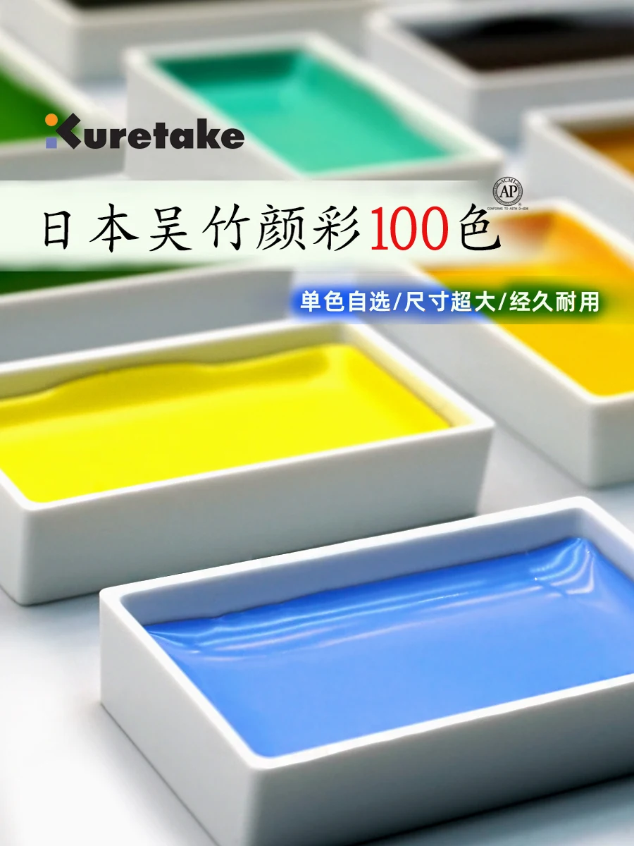 Kuretake yancai solid watercolor chinese illustration pigment traditional color watercolor pigment single block art supplies
Kuretake yancai solid watercolor chinese illustration pigment traditional color watercolor pigment single block art supplies