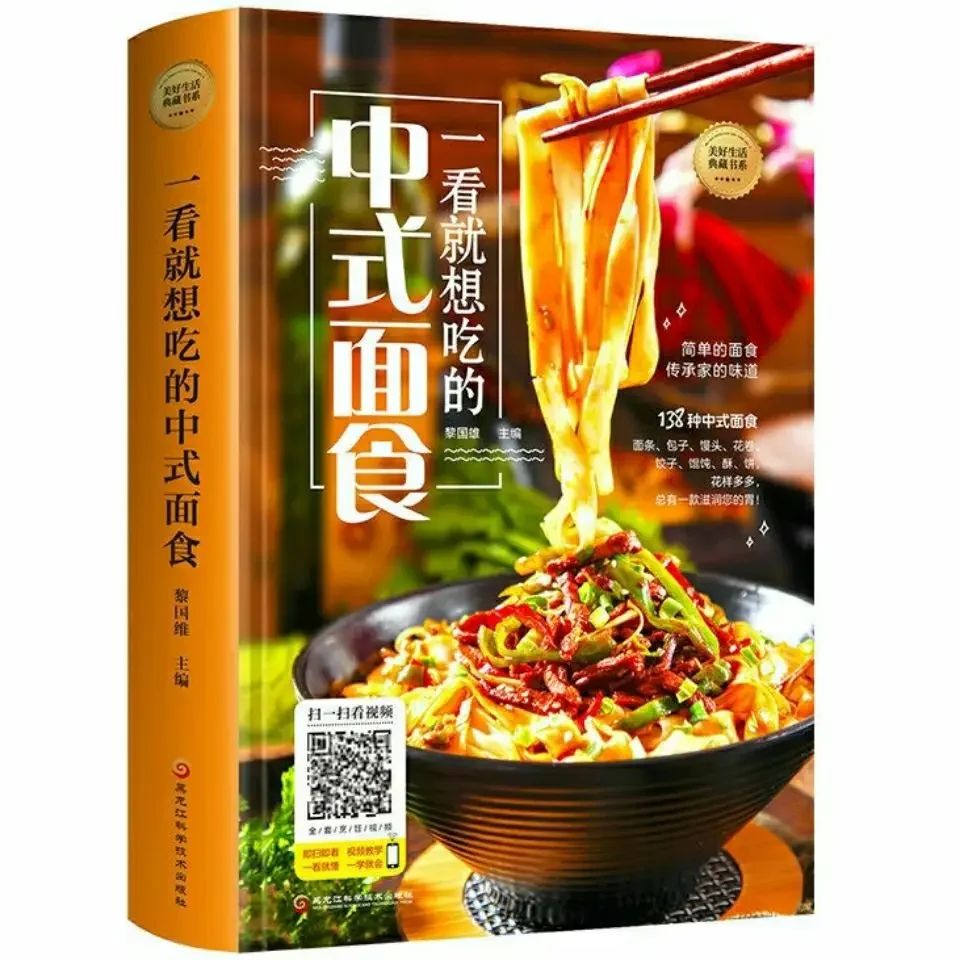 Chinese noodles Pasta practice complete book learning to make pasta book zero basic learning recipe cooking book
Chinese noodles Pasta practice complete book learning to make pasta book zero basic learning recipe cooking book