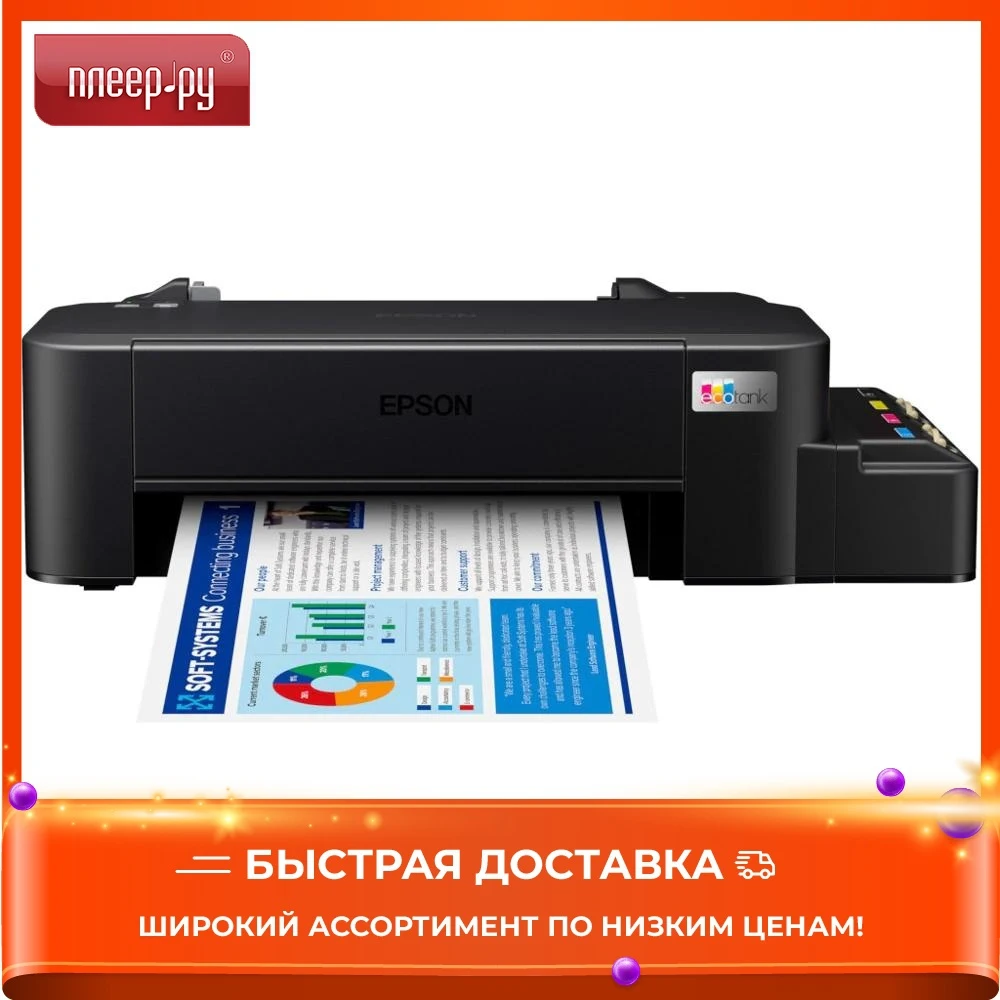 Принтер Epson L121 C11CD76414 | Компьютеры и офис