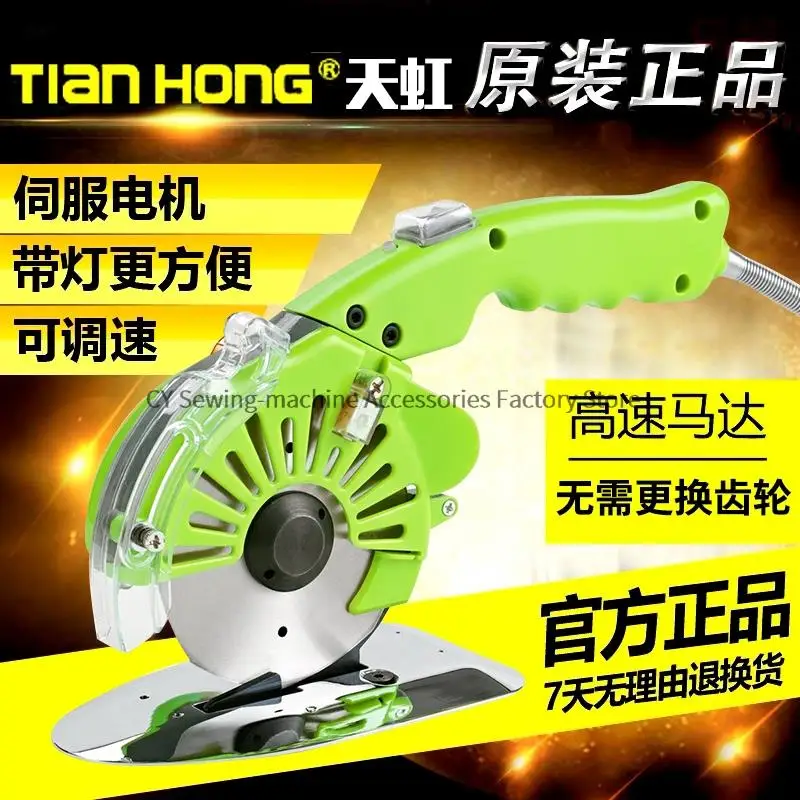 

Servo Round Cutting Machine Garment Electric Scissors Tianhong Servo Direct Drive Leather Cloth Hand-held Cloth Cutting Machine