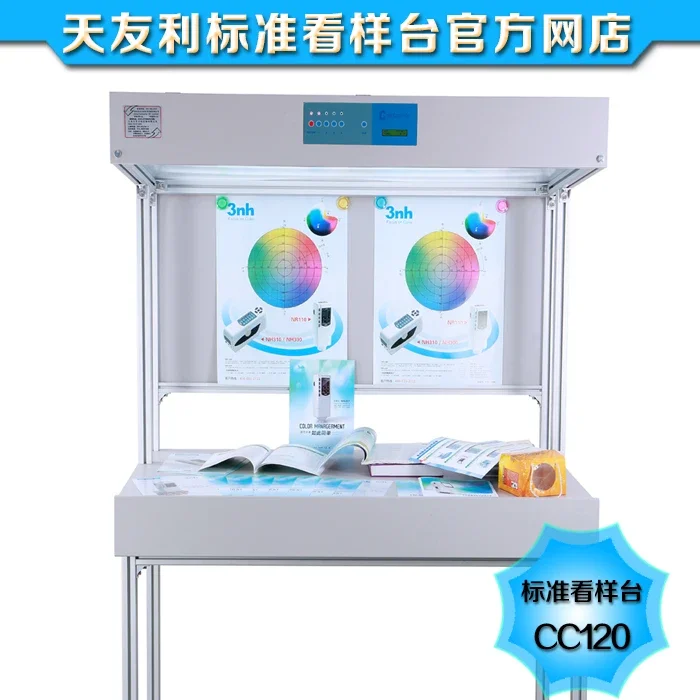 

CC120 Printing Color Light Box, Extra Large Standard Sample Table, Look At Film Standard Light Source Box