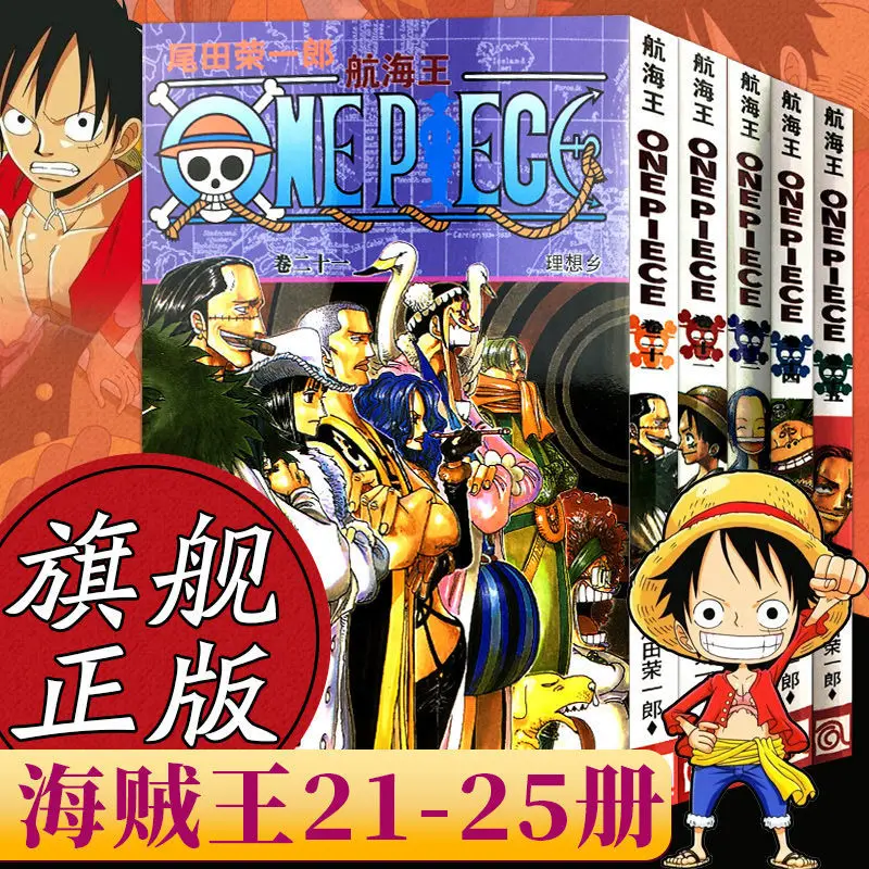 Японское аниме «горячей крови» ONE PIECE от Eiichiro Oda, том 21-25, последняя серия китайской версии, бесплатная доставка
Японское аниме «горячей крови» ONE PIECE от Eiichiro Oda, том 21-25, последняя серия китайской версии, бесплатная доставка