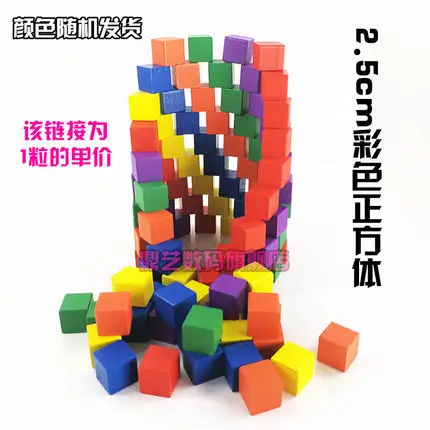 Mathematics teaching instrument Children education teaching aids cubes 2.5cm 50pcs free shipping
Mathematics teaching instrument Children education teaching aids cubes 2.5cm 50pcs free shipping