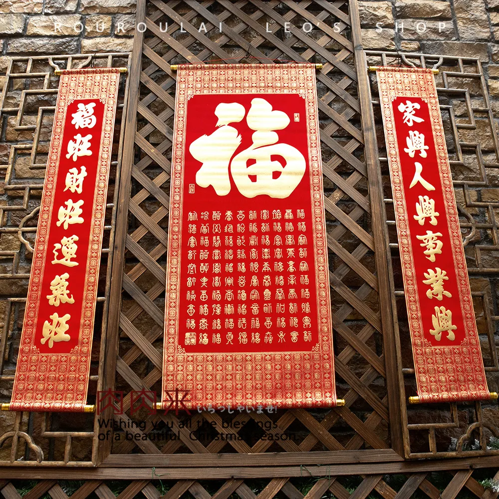 Fu Character Middle Hall-Fine Flannel Scroll New Year New Year Decoration Middle Hall Hanging Painting Couplet
Fu Character Middle Hall-Fine Flannel Scroll New Year New Year Decoration Middle Hall Hanging Painting Couplet