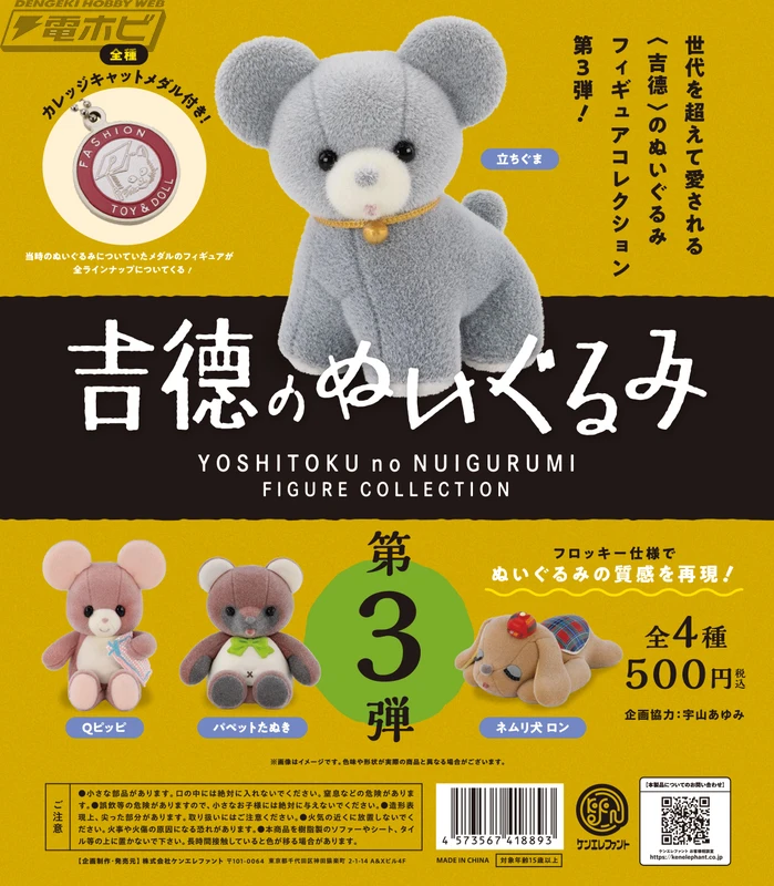 Капсульные игрушки Kenelephant, коллекция фигурок йошинори из «плюша», 3-е издание, милые пушистые плюшевые мышки, собаки, медведя, енота
Капсульные игрушки Kenelephant, коллекция фигурок йошинори из «плюша», 3-е издание, милые пушистые плюшевые мышки, собаки, медведя, енота