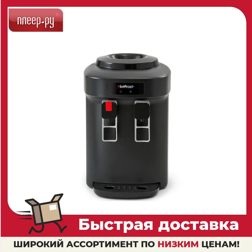 Кулер HotFrost D65EN | Бытовая техника