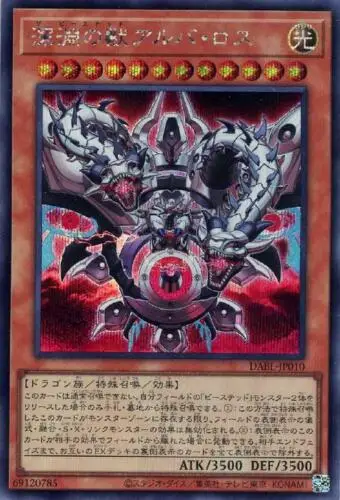 Duel Master Yugioh DABL-JP010 "The Byssted Alba Los" - Secret Rare Japanese Collection Card
Duel Master Yugioh DABL-JP010 "The Byssted Alba Los" - Secret Rare Japanese Collection Card