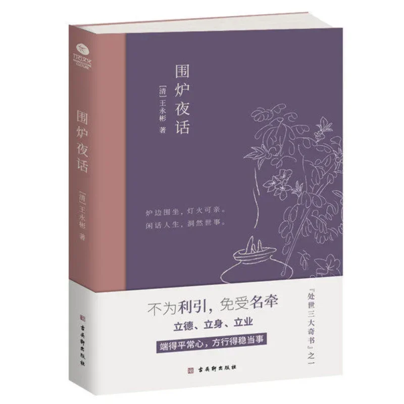 

Изображение и текст книги ночного разговора, способ говорить, классика китайской культуры и литературы. Либрос.
