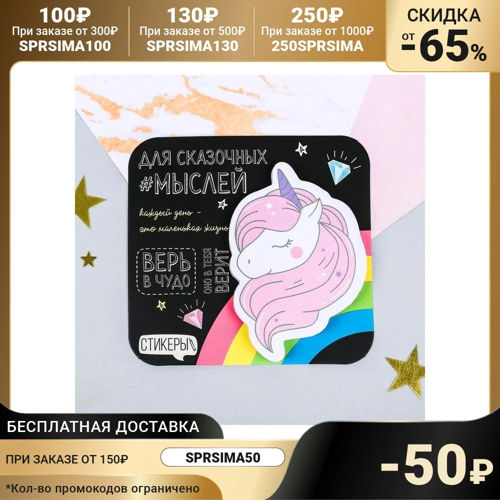 Figured stickers "for fabulous thoughts" 8.5 x 8 cm Self-Stick Notes Self Stick Notebooks Writing Pads Office School Supplies |