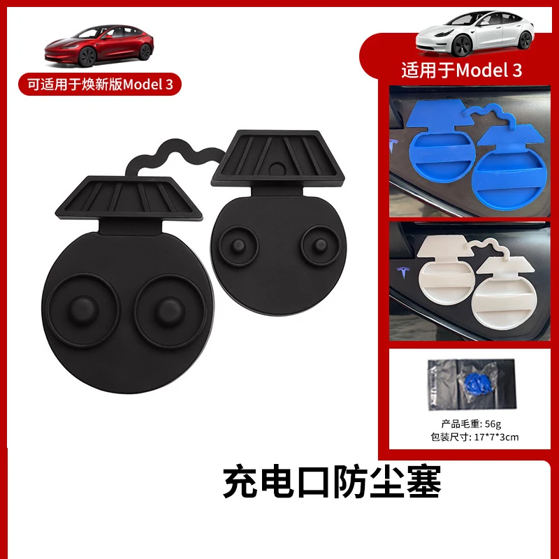 Applicable For Updated Tesla Model 3 National Standard Integrated Charging Port Dust Plug Protection Cover Dust Cover
Applicable For Updated Tesla Model 3 National Standard Integrated Charging Port Dust Plug Protection Cover Dust Cover
