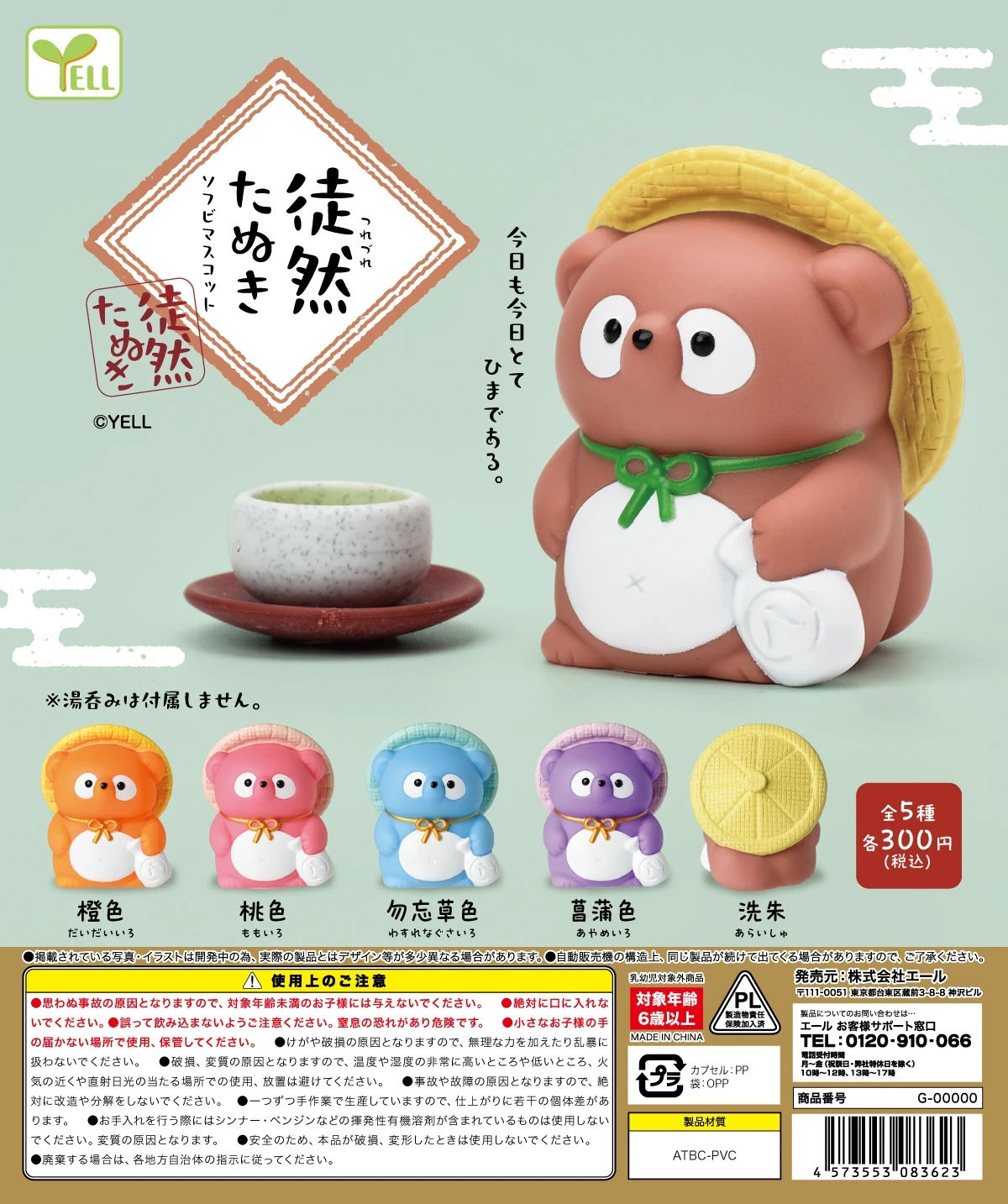 YELL capsule toys Tsurezure Tanuki Soft Vinyl Mascot cute kawaii raccoon dog drink in a lot of free time figures
YELL capsule toys Tsurezure Tanuki Soft Vinyl Mascot cute kawaii raccoon dog drink in a lot of free time figures