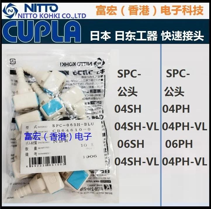 NITTO Japan Nitto SPC- 04PH/04SH/06PH/06SH medical chemical machine beverage machine connector
NITTO Japan Nitto SPC- 04PH/04SH/06PH/06SH medical chemical machine beverage machine connector