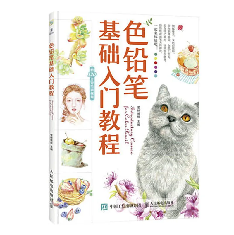 Basic tutorial of colored pencil Painting Drawing Art Book 
Basic tutorial of colored pencil Painting Drawing Art Book