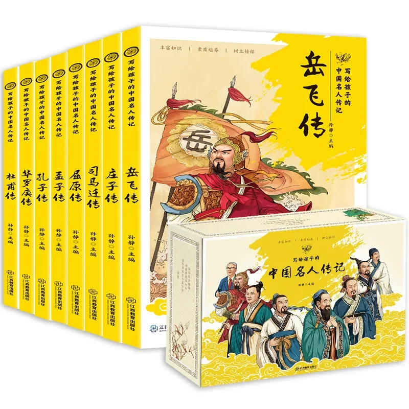 Complete 8 Volumes of Chinese Celebrity Biographies and Storybooks, Extracurricular Reading of Character Biographies
Complete 8 Volumes of Chinese Celebrity Biographies and Storybooks, Extracurricular Reading of Character Biographies