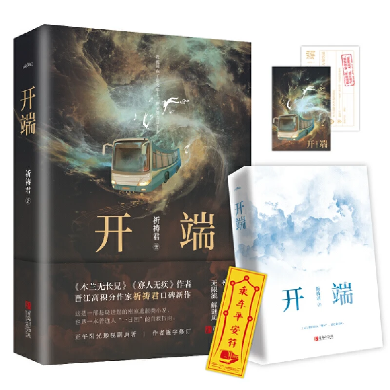 

Chinese Edition "KAI DUAN" Fiction Book Suspense Puzzle Horror Literature Novel Book Infinite Time Travel