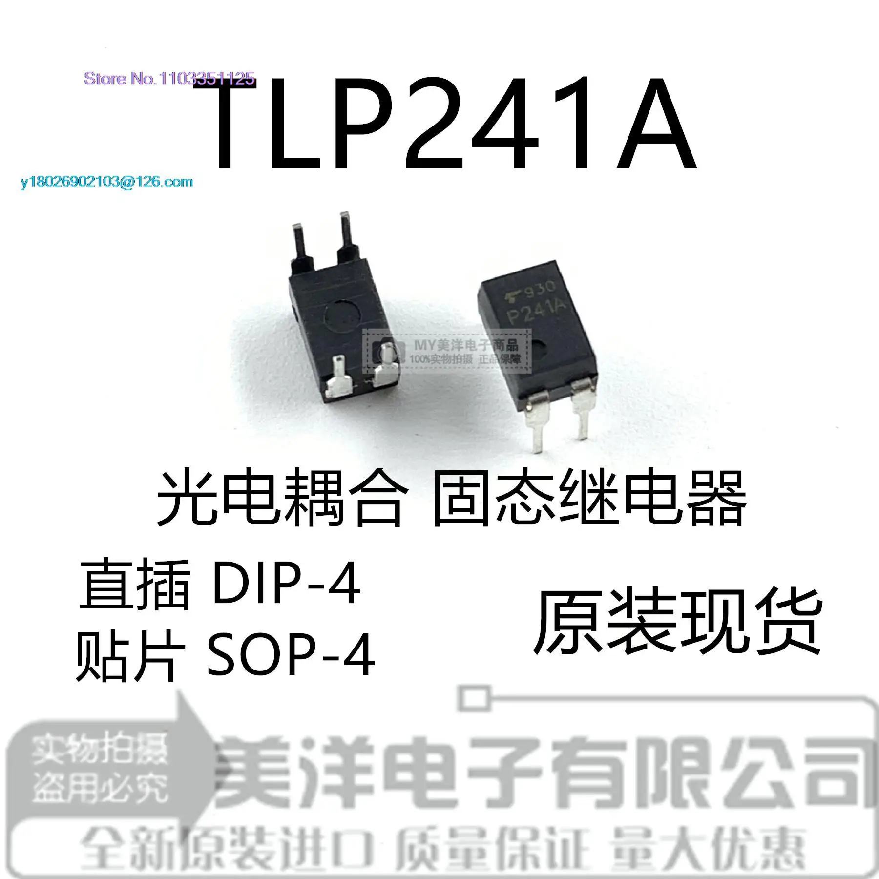 

(5PCS/LOT) TLP241A P241A DIP-4 SOP-4 Power Supply Chip IC