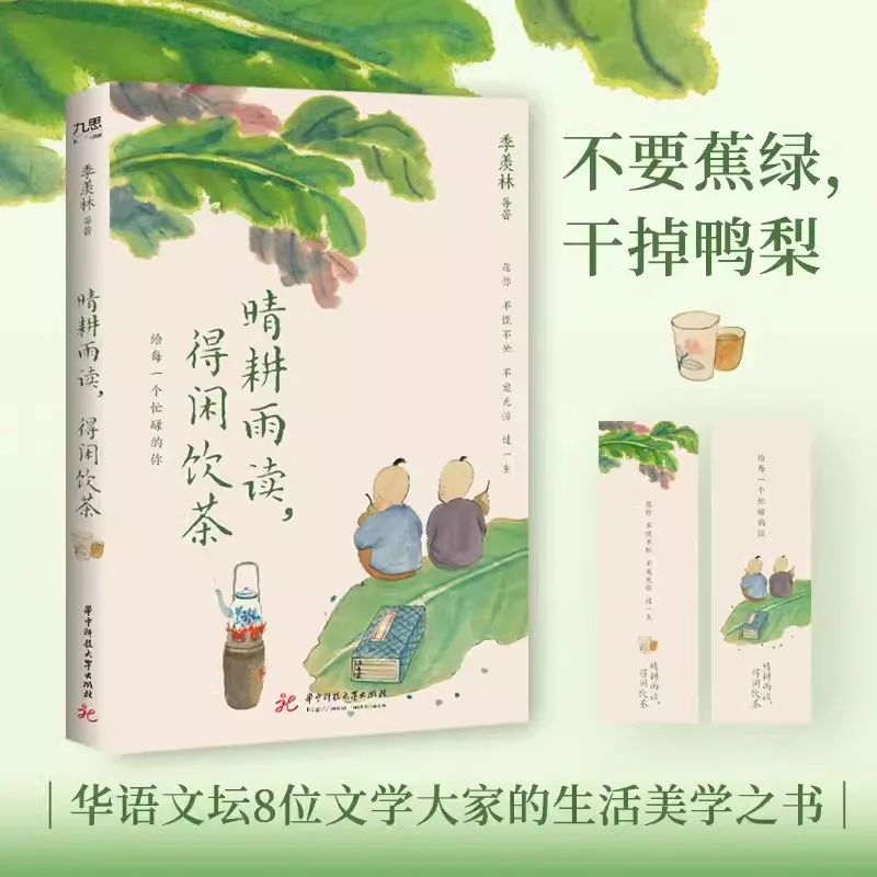 

Чтение в чистоте и дождь, пить чай во время отдыха Ji Xianlin, Wang Zengqi, Liang Shiqiu, литературные книги Feng Zikai