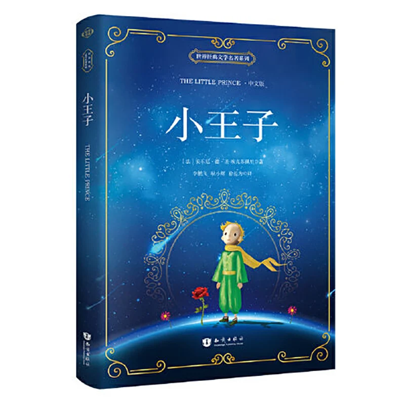 Children's Exquisite Reading Extracurricular Book Little Prince's World Classic Literature Masterpieces Exquisite Chinese Book
Children's Exquisite Reading Extracurricular Book Little Prince's World Classic Literature Masterpieces Exquisite Chinese Book