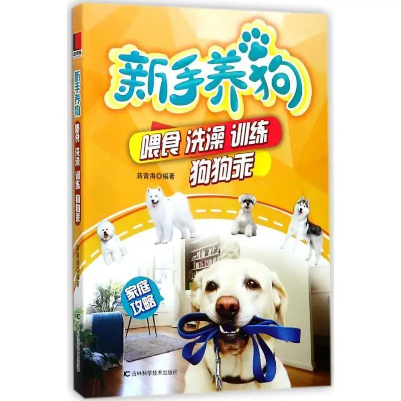A Must-Have Book For Novice Dog Owners Dog Home Care Encyclopedia Feeding Bathing Training And Training Dogs Is Enough Book
A Must-Have Book For Novice Dog Owners Dog Home Care Encyclopedia Feeding Bathing Training And Training Dogs Is Enough Book