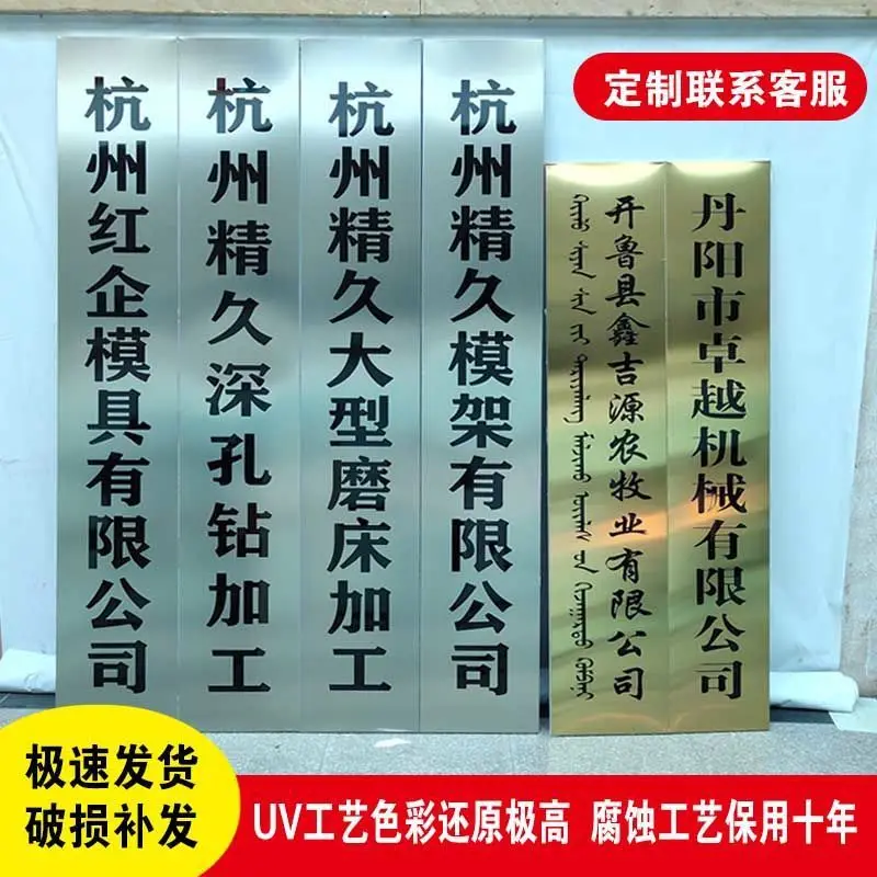 Plaque, Stainless Steel, Titanium, Corrosion, Advertising Board, Company Sign, Door Sign, Vertical Lettering, Copper Plate, Fact 
Plaque, Stainless Steel, Titanium, Corrosion, Advertising Board, Company Sign, Door Sign, Vertical Lettering, Copper Plate, Fact