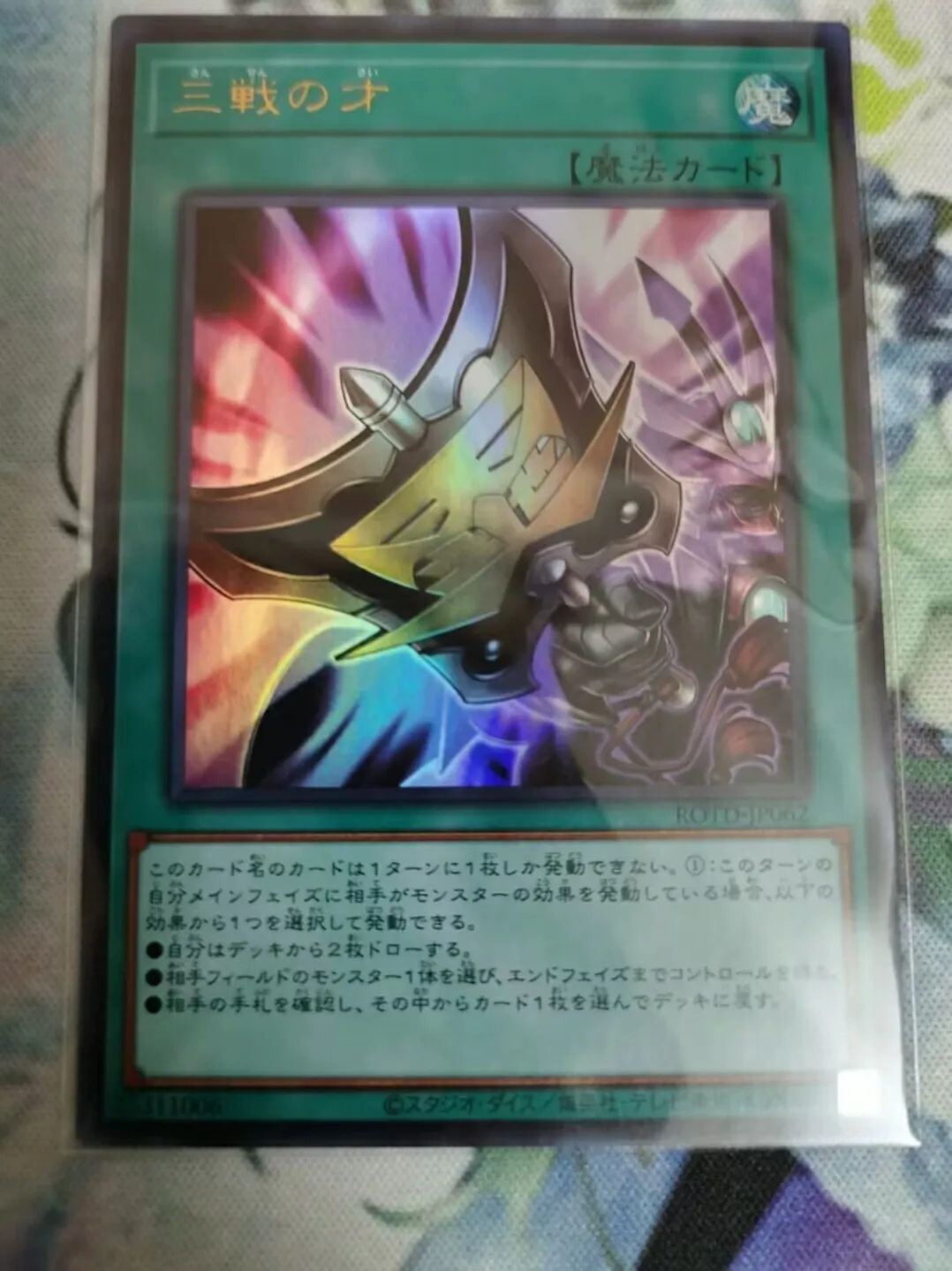 Yugioh ROTD-JP062 Japanese - Three Tactical Talents - Ultra Rare Collection Mint Card
Yugioh ROTD-JP062 Japanese - Three Tactical Talents - Ultra Rare Collection Mint Card