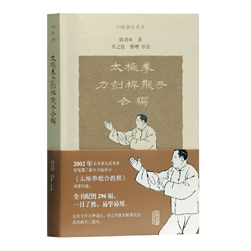 

Tai Chi Sword Shanshou Collaborated Chinese Kung Fu Wu shu Martial Art Book