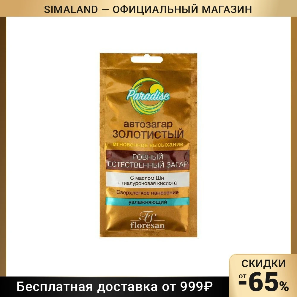 Автозагар золотистый Floresan. спрей/саше 25 мл 6883738 | Красота и здоровье