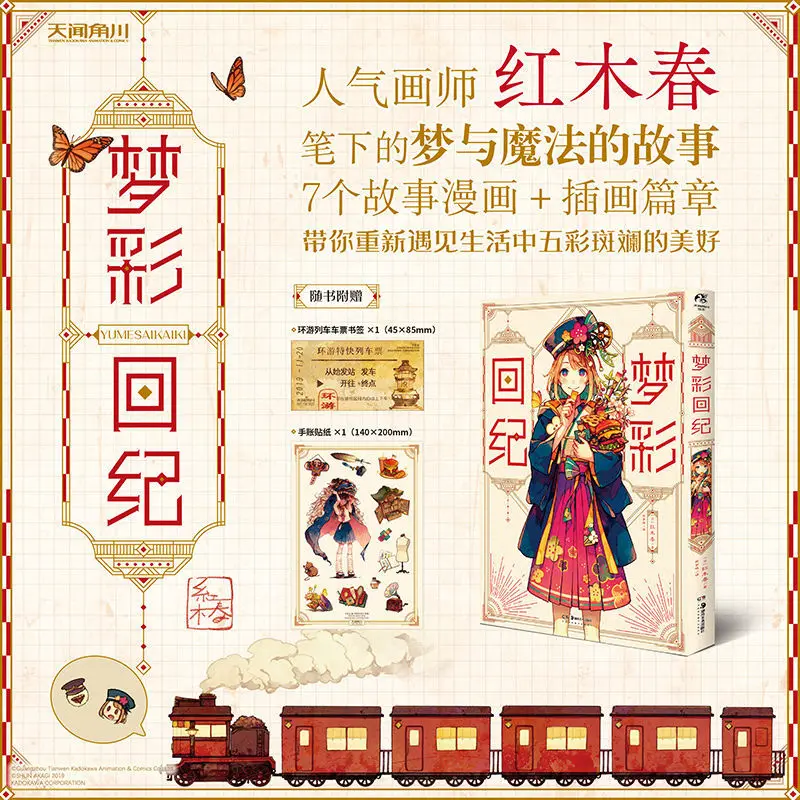 Иллюстратор Pixiv HongMuChun Works YUMESAIKAIKI рассказ о мечтах и волшебстве. Пожалуйста, продлите отправку, бесплатная доставка
Иллюстратор Pixiv HongMuChun Works YUMESAIKAIKI рассказ о мечтах и волшебстве. Пожалуйста, продлите отправку, бесплатная доставка